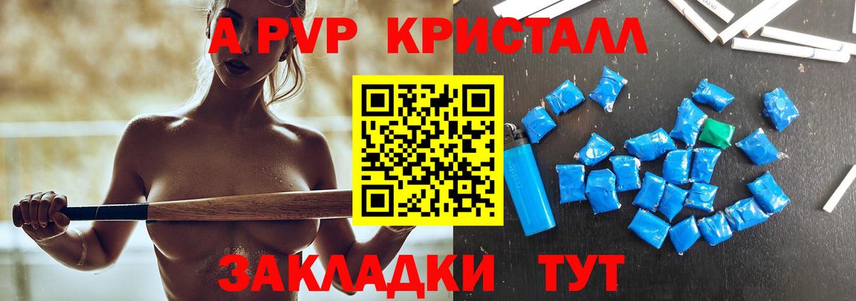 APVP Crystall Павлово