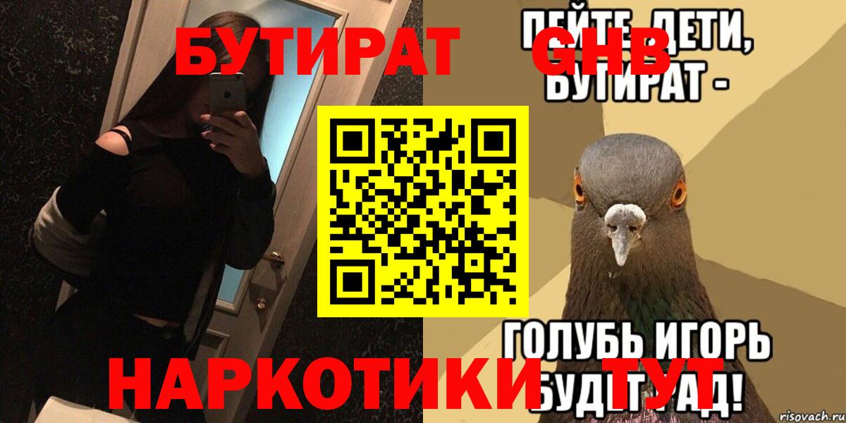 Бутират 99% Павлово