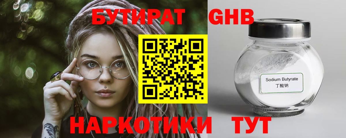 Павлово  Бутират бутик  Вход с VPN 