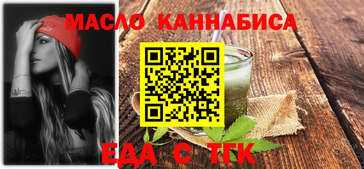 Печенье с ТГК марихуана  Вход с VPN  Павлово 