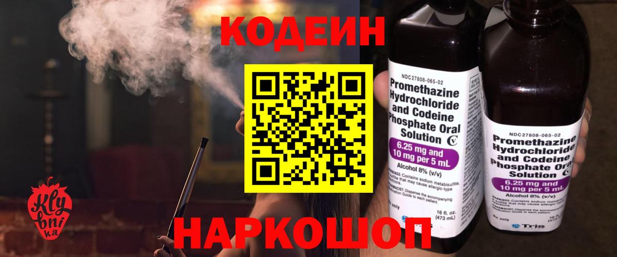 Павлово  Кодеиновый сироп Lean напиток Lean (лин)  Вход с VPN 