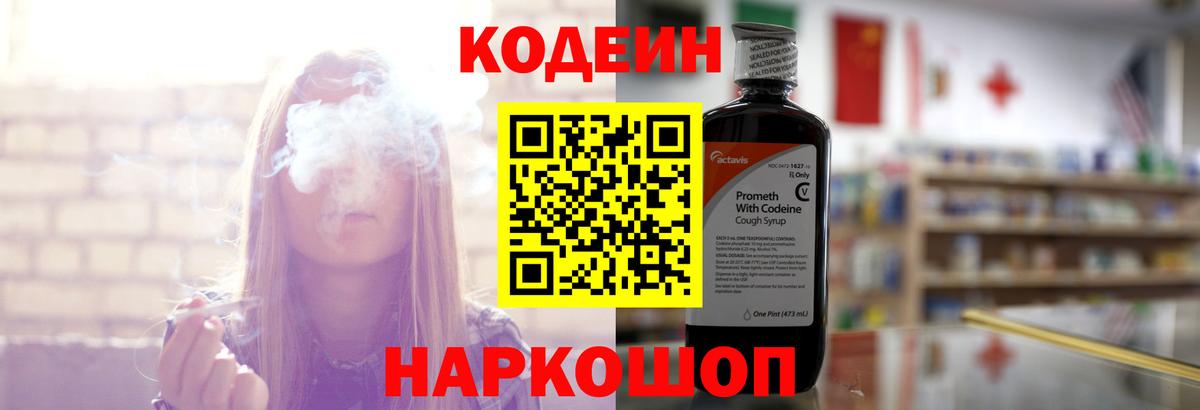 Кодеиновый сироп Lean напиток Lean (лин) Павлово