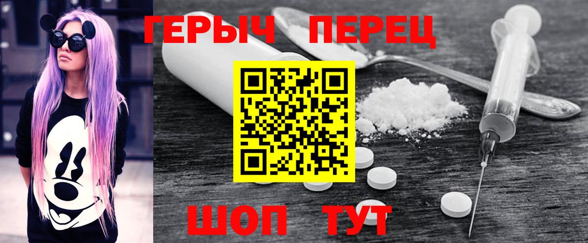 ГЕРОИН Heroin Павлово