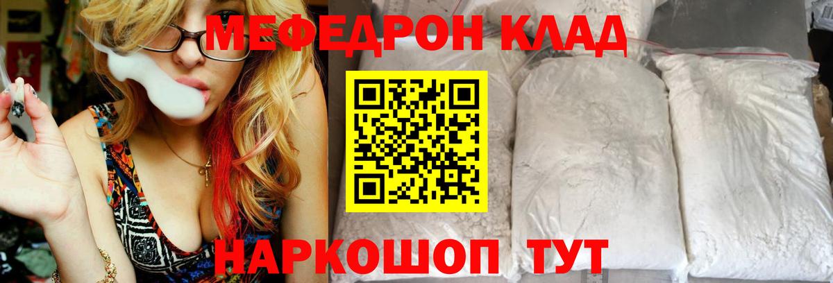 МЕФ кристаллы Павлово