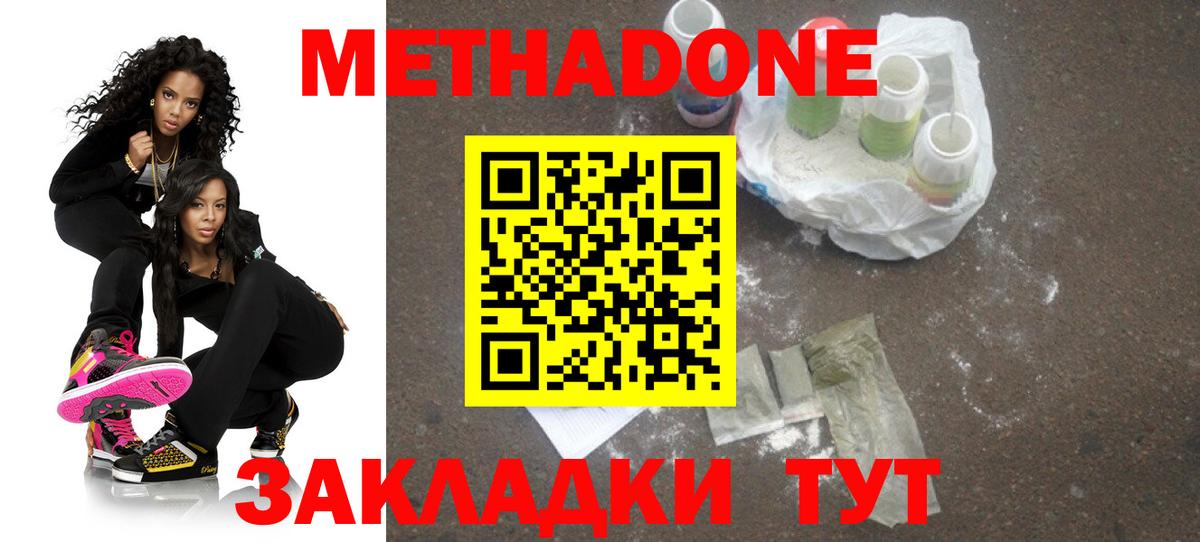 Павлово  Метадон methadone  Метадон белоснежный  Вход с VPN 
